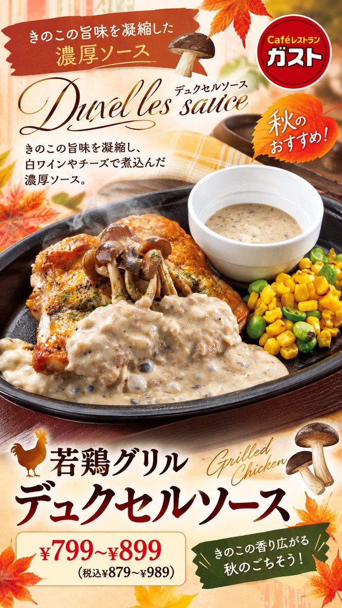 SANACAly's tweet photo. 🍂 ガストの秋新作がアツい！

月見ハンバーグにカキフライ、
シャインマスカットのパフェまで🍇✨
今回のガストは
食欲の秋にぴったりなメニューが勢ぞろい🤎

📌 気になるメニューは保存して、ガストに行く前にチェック！

#ガスト #ガスト新作 #ガスト秋の新作 #秋の新作 #秋グルメ https://t.co/8iZo5mRuTf