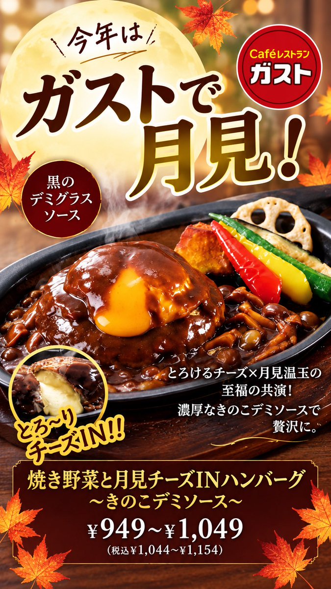 SANACAly's tweet photo. 🍂 ガストの秋新作がアツい！

月見ハンバーグにカキフライ、
シャインマスカットのパフェまで🍇✨
今回のガストは
食欲の秋にぴったりなメニューが勢ぞろい🤎

📌 気になるメニューは保存して、ガストに行く前にチェック！

#ガスト #ガスト新作 #ガスト秋の新作 #秋の新作 #秋グルメ https://t.co/8iZo5mRuTf