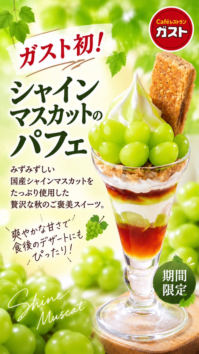 SANACAly's tweet photo. 🍂 ガストの秋新作がアツい！

月見ハンバーグにカキフライ、
シャインマスカットのパフェまで🍇✨
今回のガストは
食欲の秋にぴったりなメニューが勢ぞろい🤎

📌 気になるメニューは保存して、ガストに行く前にチェック！

#ガスト #ガスト新作 #ガスト秋の新作 #秋の新作 #秋グルメ https://t.co/8iZo5mRuTf
