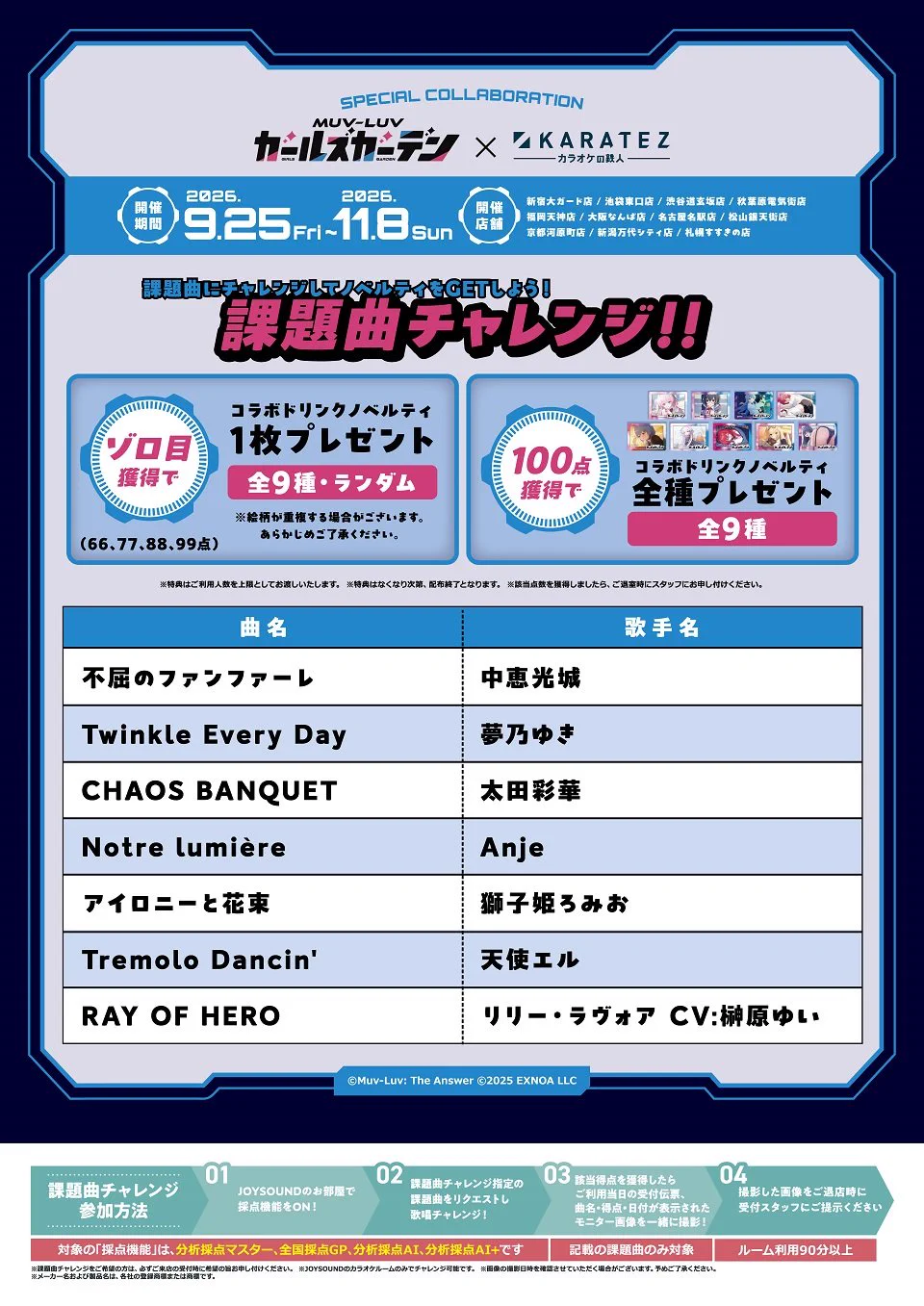 カラオケの鉄人 コラボミックス 新潟万代シティ店 on X: 