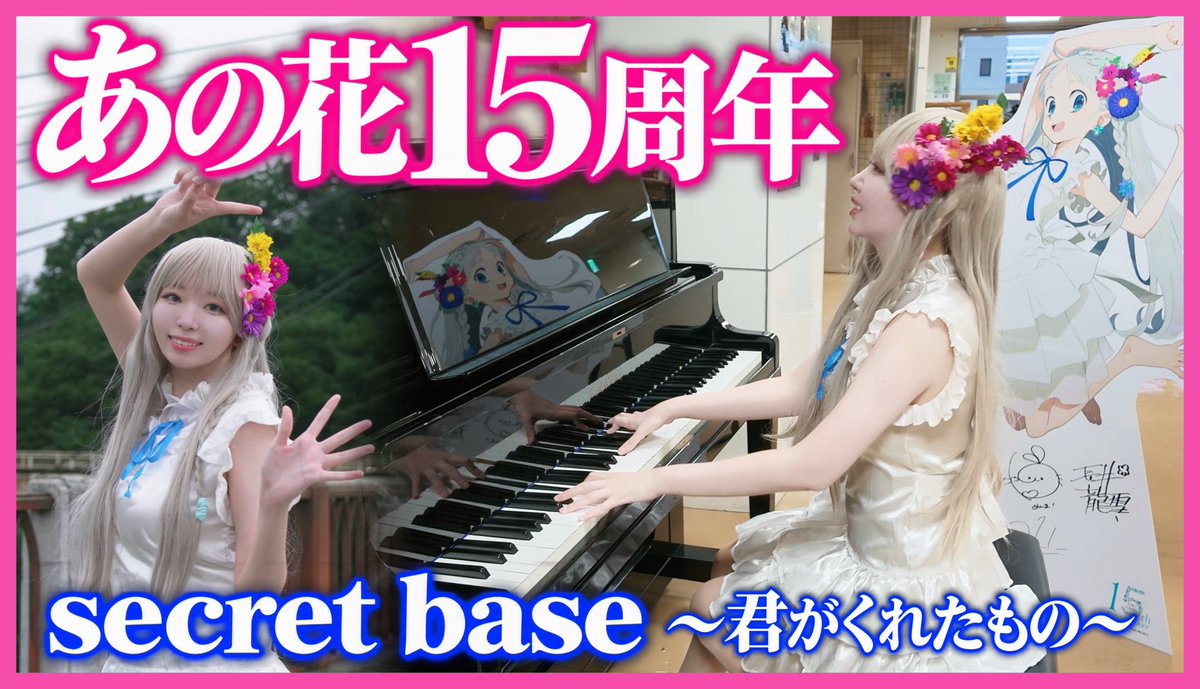 ___MOOOOOOOKA's tweet photo. 🎹今夜21:00～YouTubeプレミア公開🎹

今年も、めんまのお誕生日に聖地・秩父へ🌸
大切な場所で、ピアノを奏でてきました。

今回は「secret base ～君がくれたもの～」の
ピアノソロVer.をお届けします🎹✨

待ち合わせ場所はコチラ👇
https://t.co/Nzjh5tqOyT

#あの花 #あの花15周年 https://t.co/bmxEz19W9B