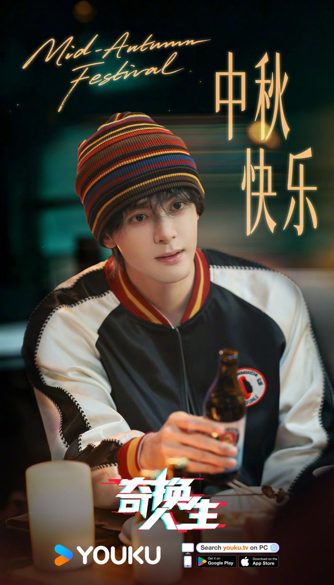 YoukuOfficial's tweet photo. #CtrlAltLife Happy Mid-Autumn Festival! May the full moon bring you joy, togetherness, and a life filled with happiness! #JosephZENG #ZengShunxi #ZhangKangle #SallyLiu #LiuXiening #JiangLai #HuangCancan #ZhaoZhiwei

#奇换人生 #曾舜晞 #张康乐 #刘些宁 #姜来 #黄灿灿 #赵志伟

#YOUKU #优酷