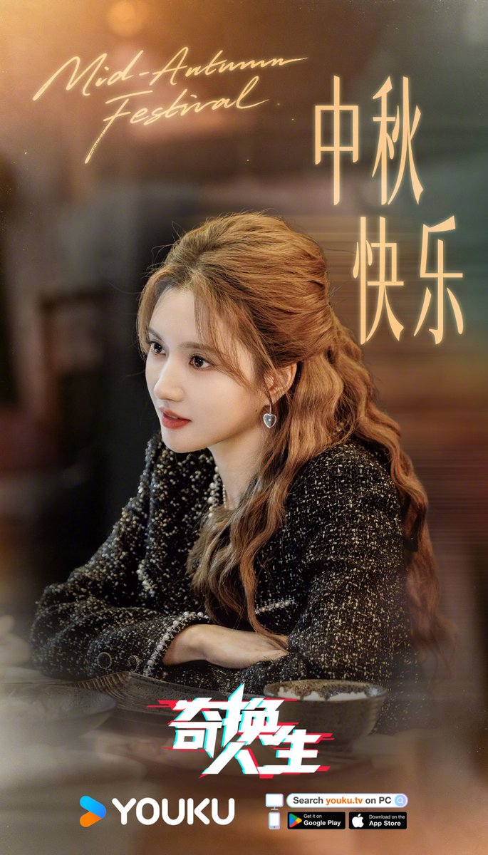 YoukuOfficial's tweet photo. #CtrlAltLife Happy Mid-Autumn Festival! May the full moon bring you joy, togetherness, and a life filled with happiness! #JosephZENG #ZengShunxi #ZhangKangle #SallyLiu #LiuXiening #JiangLai #HuangCancan #ZhaoZhiwei

#奇换人生 #曾舜晞 #张康乐 #刘些宁 #姜来 #黄灿灿 #赵志伟

#YOUKU #优酷
