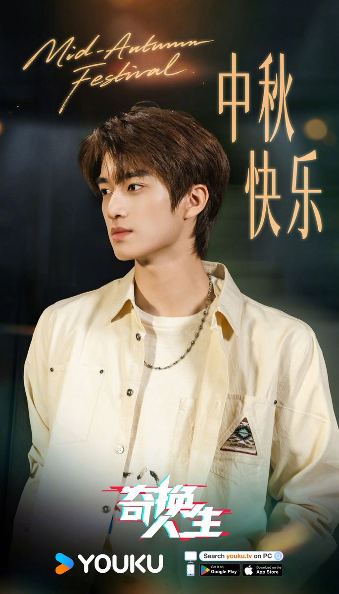 YoukuOfficial's tweet photo. #CtrlAltLife Happy Mid-Autumn Festival! May the full moon bring you joy, togetherness, and a life filled with happiness! #JosephZENG #ZengShunxi #ZhangKangle #SallyLiu #LiuXiening #JiangLai #HuangCancan #ZhaoZhiwei

#奇换人生 #曾舜晞 #张康乐 #刘些宁 #姜来 #黄灿灿 #赵志伟

#YOUKU #优酷