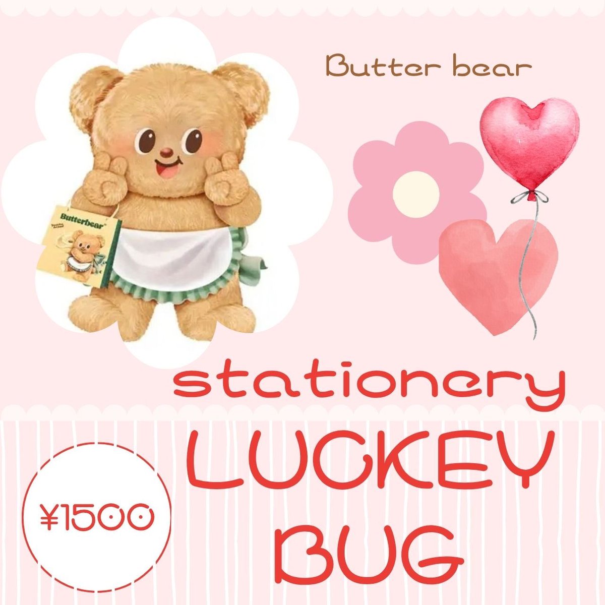 SUN_PORT_'s tweet photo. 🎀 Butter bear Stationery LUCKEY BUG 🎀

かわいいバターベア文具、総額２０００～３０００円相当の商品が５種類詰まって、とってもお買い得！

💰 価格：1,500円（税込）

attention
※セット内容はランダムです。中身をお選びいただくことはできません。
※一部同じ商品が入る場合がございます https://t.co/hqnUGCguvi