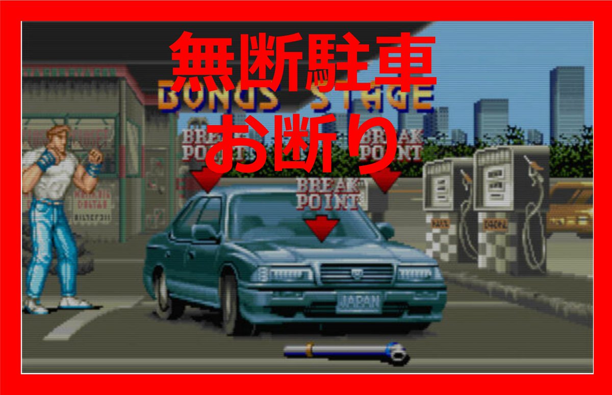fanta_sistan's tweet photo. 無断駐車の新しい貼り紙これでいくかな https://t.co/2LxdxcKnFm