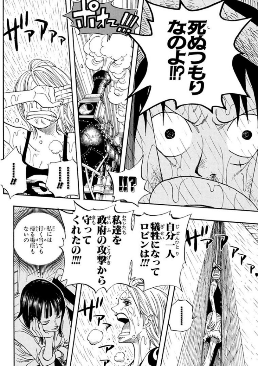 tubaki921's tweet photo. ロビンの真意を知ったナミが、感情ぐちゃぐちゃになってるのが印象的だった。

助けに行かなければという焦り。ロビンが一人で犠牲なったことへの悲しみ。それでも、仲間を裏切ってなかったことへの安堵。気丈なナミでも揺れるよな。

雨かもしれないけど、ルフィも泣いてるように見えた。

＃ONEPIECE https://t.co/twakCYHUgW