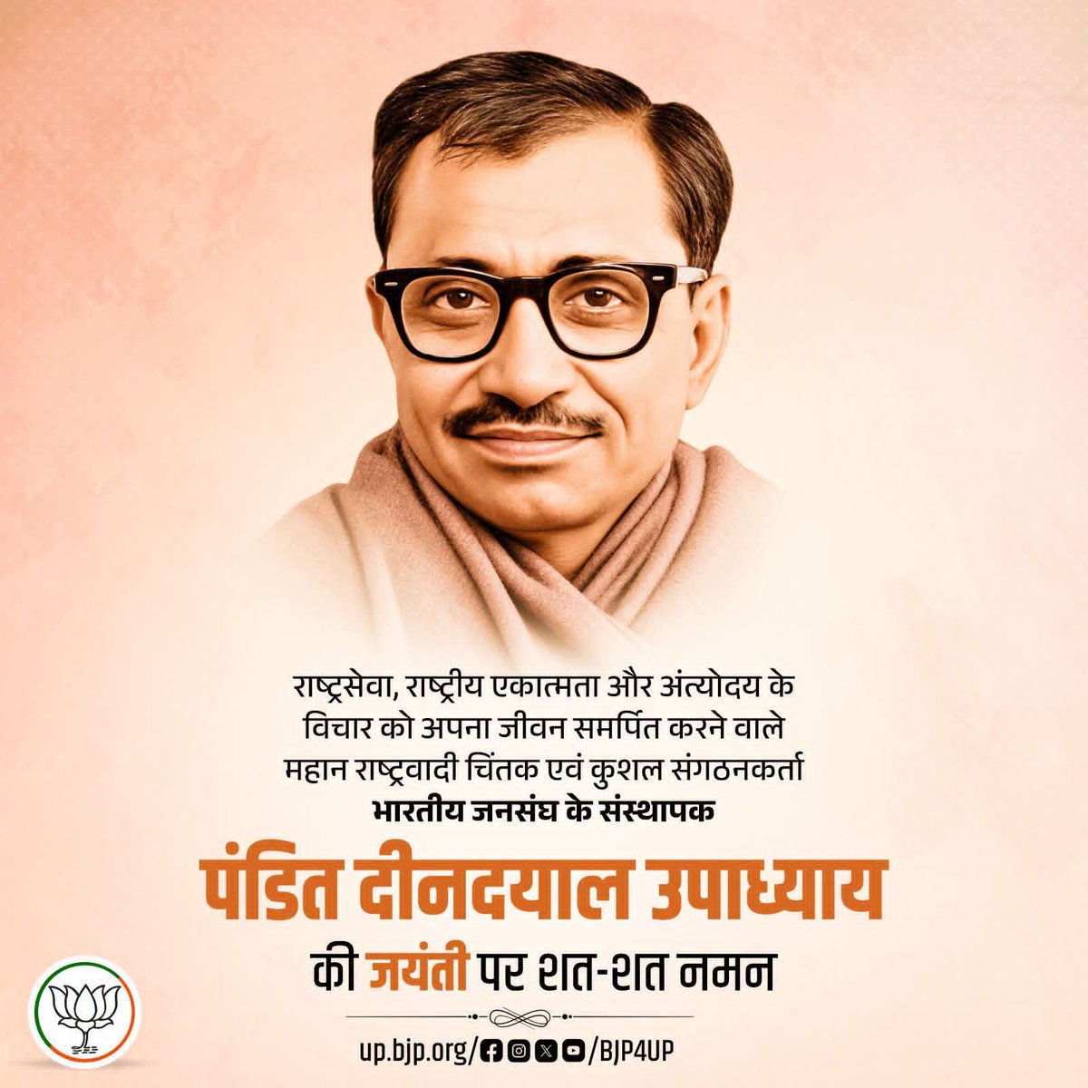 Bjpforawadh's tweet photo. राष्ट्रसेवा, राष्ट्रीय एकात्मता और अंत्योदय के विचार को अपना जीवन समर्पित करने वाले महान राष्ट्रवादी चिंतक एवं कुशल संगठनकर्ता, भारतीय जनसंघ के संस्थापक पंडित दीनदयाल उपाध्याय की जयंती पर शत-शत नमन। https://t.co/e3zrgxslUr