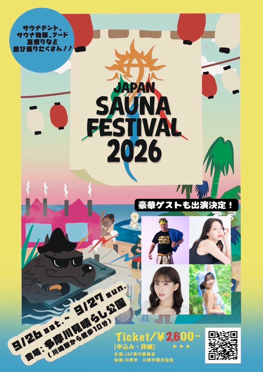 Maichan_1003's tweet photo. いよいよ明日から！
JAPAN SAUNA FESTIVAL2026開催です🧖‍♀️🏮

20個以上のサウナに屋台も！全部気になるけど湯乃泉さんのサウナトラックとアウフは今年も行きたい🦦❤️‍🔥

そして26日に初めての熱波師出演も🪭
練習頑張ったので是非見届けてください...！

https://t.co/bwVKCw859P

#PR https://t.co/kwAZIKttPy