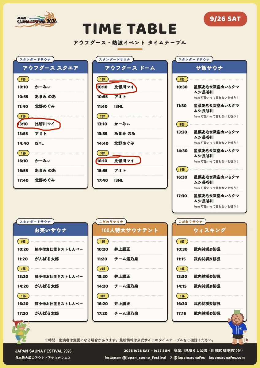 Maichan_1003's tweet photo. いよいよ明日から！
JAPAN SAUNA FESTIVAL2026開催です🧖‍♀️🏮

20個以上のサウナに屋台も！全部気になるけど湯乃泉さんのサウナトラックとアウフは今年も行きたい🦦❤️‍🔥

そして26日に初めての熱波師出演も🪭
練習頑張ったので是非見届けてください...！

https://t.co/bwVKCw859P

#PR https://t.co/kwAZIKttPy