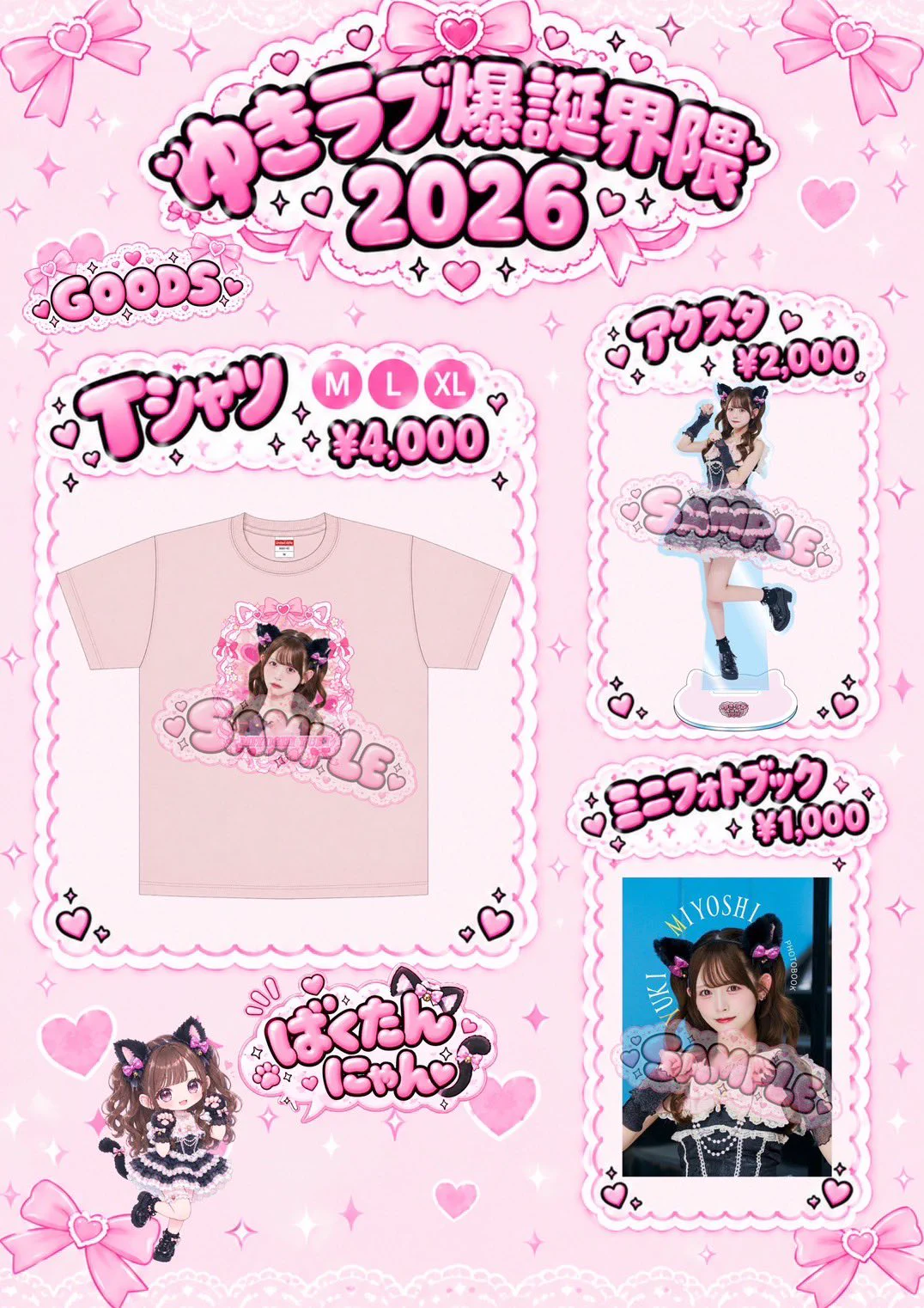 ❤️ゆきゃんちゃん専用商品❤️ 三好佑季 on X: 