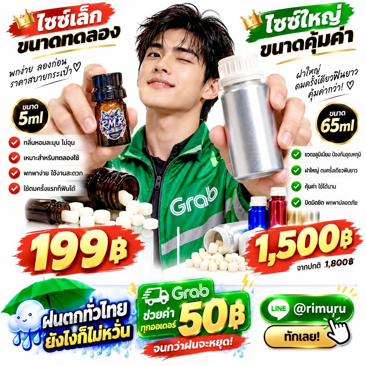 JapanPoppers's tweet photo. แม้ฝนตกก็ส่งทุกวัน Grab ได้

เริ่มต้น 199฿ ขนาดทดลอง

⭐️ ของแท้ ส่งฟรี ปลายทางได้ มั่นใจ

แจกฟรี‼️ คูปองส่วนลด 100฿ 
สำหรับใช้ซื้อ Popอัดเม็ด 50ml
Clicks. >> https://t.co/Hge1563FEj https://t.co/v2KCoCzSab