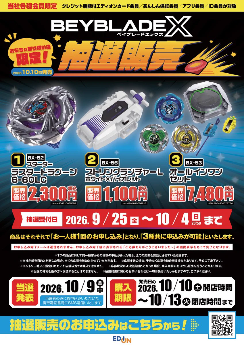 ベイブレード入荷予約速報 on X: 