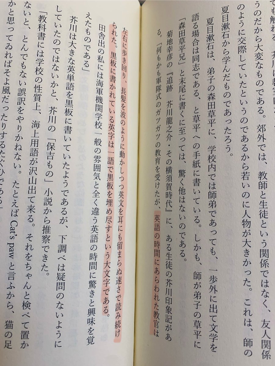 mi7uyg's tweet photo. 教官時代の芥川先生について色々書かれてる本買ってみた https://t.co/Y2hdID0RSi