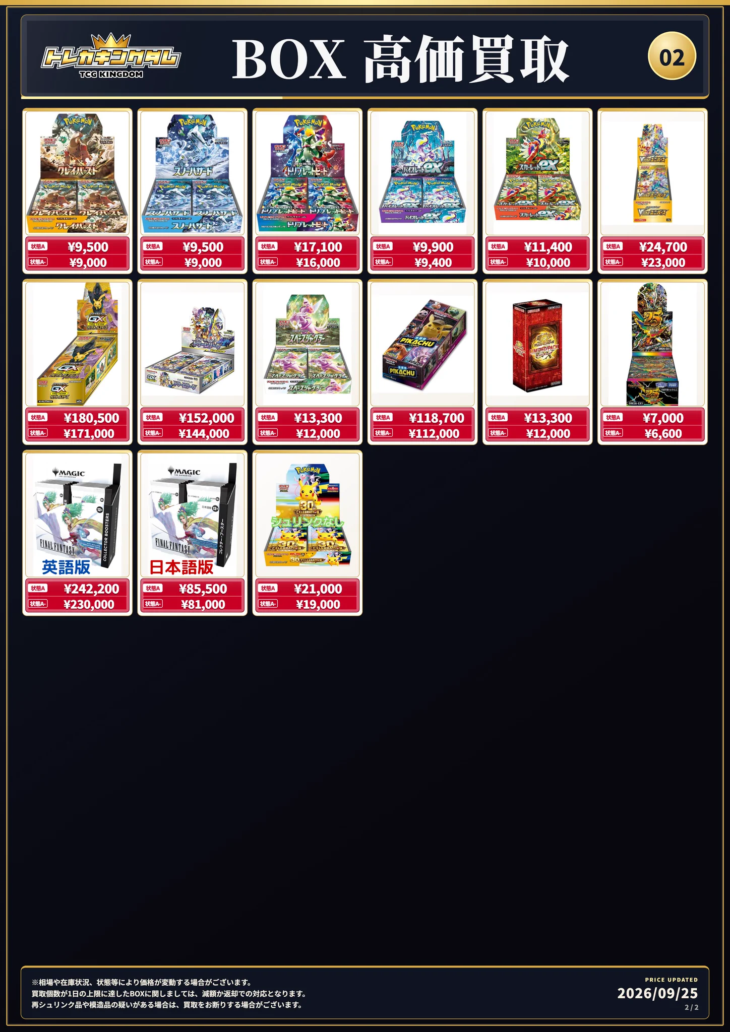 トレカキングダム👑秋葉原TCG専門店 BOX PSA10 高価買取 on X: 