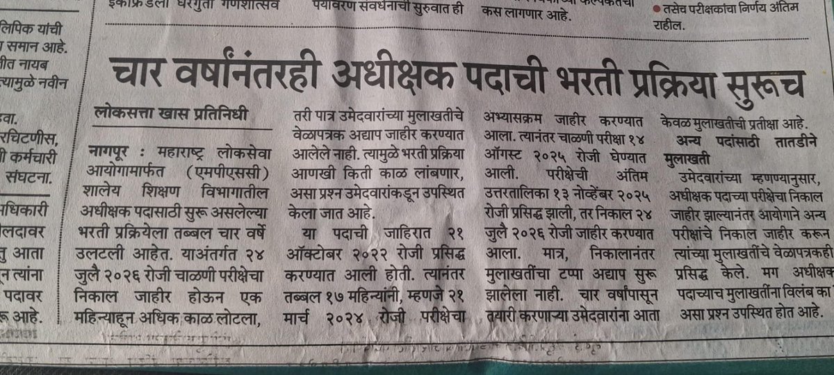 mahesh_mandle's tweet photo. @mpsc_office @bhimanwar @CMOMaharashtra https://t.co/oWUGZejH0b