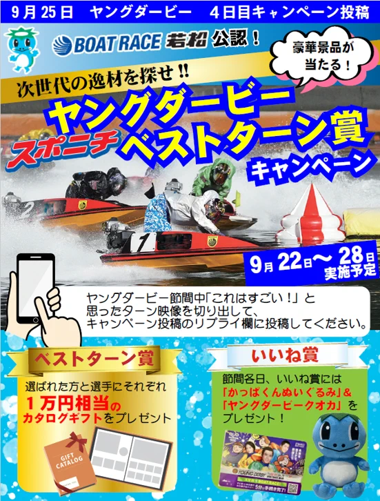 ボートレース　カタログギフト スポニチボートレース on X: 