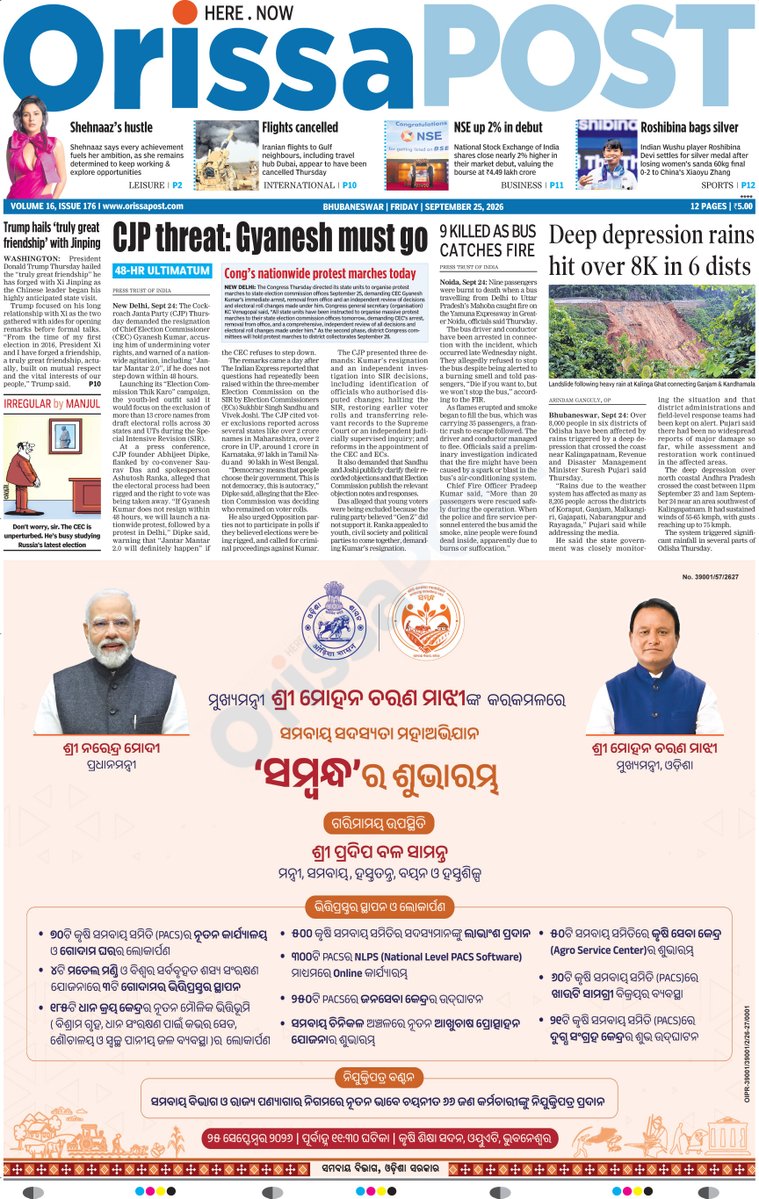 OrissaPOSTLive's tweet photo. Good morning. This is the front page of OrissaPOST today. To read more log on to https://t.co/2rJhGhj63B
#OrissaPOST #News #Newspaper
📲 Follow OrissaPOST – Odisha's No. 1 English Daily 📰✨ https://t.co/AhLhWk2eGQ