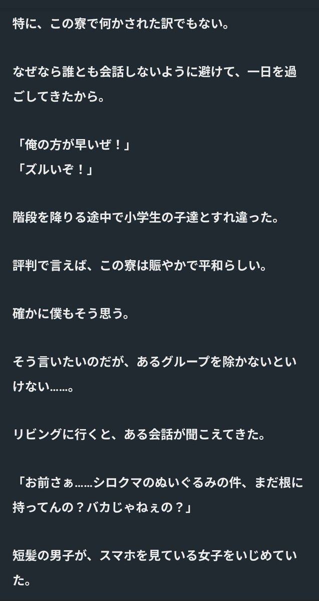 MinatoSoramiya's tweet photo. 【君横第一章・第二弾】

続きになります！

本編はこちらから⬇️
https://t.co/vs3GcMdcXB
 #小説好きと繋がりたい   #小説好きさんと繋がりたい   #小説投稿  #オリジナル小説 https://t.co/458NftWu5p