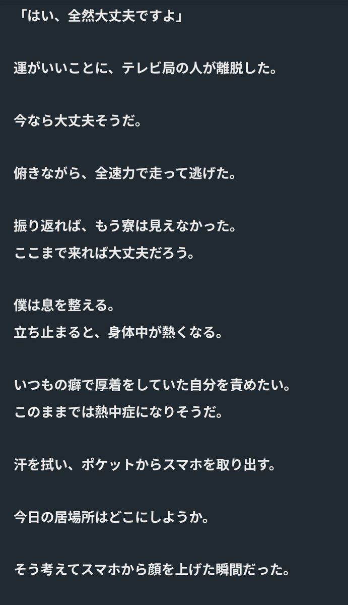 MinatoSoramiya's tweet photo. 【君横第一章・第二弾】

続きになります！

本編はこちらから⬇️
https://t.co/vs3GcMdcXB
 #小説好きと繋がりたい   #小説好きさんと繋がりたい   #小説投稿  #オリジナル小説 https://t.co/458NftWu5p