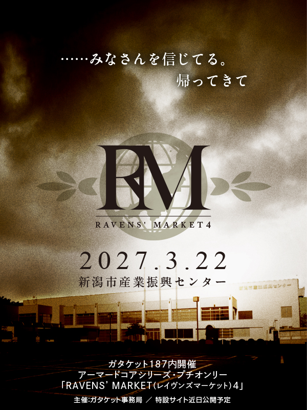 gataket's tweet photo. 作戦を確認します

2027.3.22(月・祝)「 #ガタケット187 」（新潟市産業振興センター）内
アーマード・コアシリーズプチオンリー「RAVENS' MARKET4」を開催します

……みなさんを信じてる。帰ってきて

#RM4ガタケ https://t.co/SJbd0hsxlR