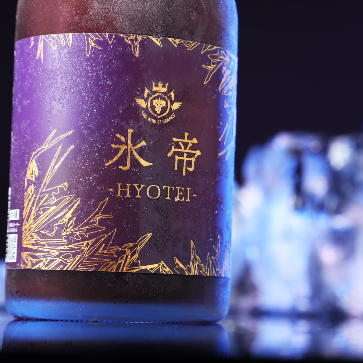 KURAND_INFO's tweet photo. 【氷帝 -hyotei-】
氷点下で凝縮された、葡萄の王「巨峰」の魅力。