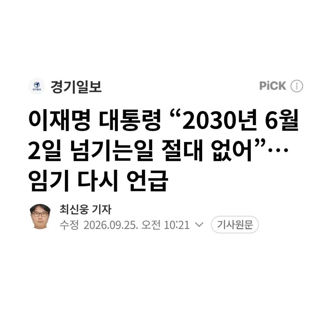 CHOE_YONGJOON's tweet photo. 하 이새키봐라...감히 임기를 다 채우려고? https://t.co/wRNb40XEGv