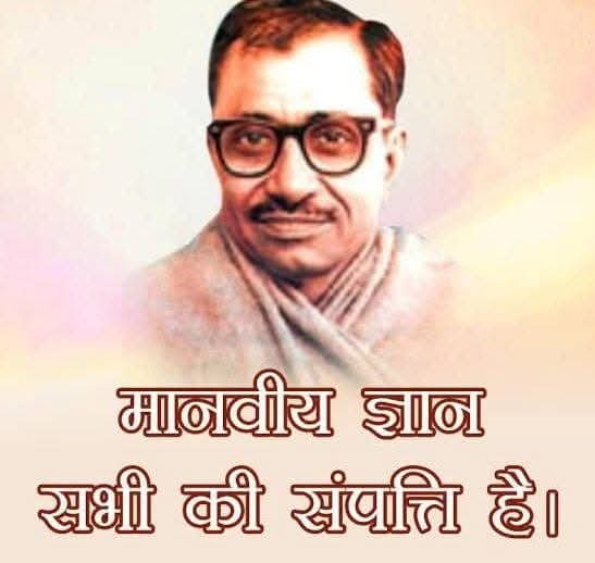 QamarAliBjp's tweet photo. श्रद्धेय #पंडित_दीनदयाल_उपाध्याय जी की जयंती पर उन्हें कोटि कोटि नमन् । 

#PanditDeenDayalUpadhayay https://t.co/F67QMie4SI