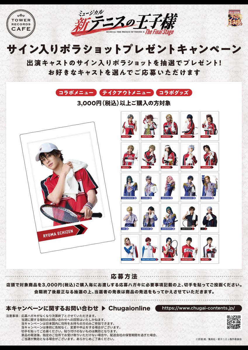 TennimuNews's tweet photo. 「ミュージカル『新テニスの王子様』The Final Stage × TOWER RECORDS CAFE」

"タオル"がテーマの撮り下ろしビジュアルを使用した新規商品などの詳細を公開📣

「新テニミュ観劇報告クリップ」などの新商品を多数販売いたします。

コラボカフェ予約チケット受付中🎾
詳細はこちら✅
https://t.co/fd0J3l1mDK

#新テニミュ