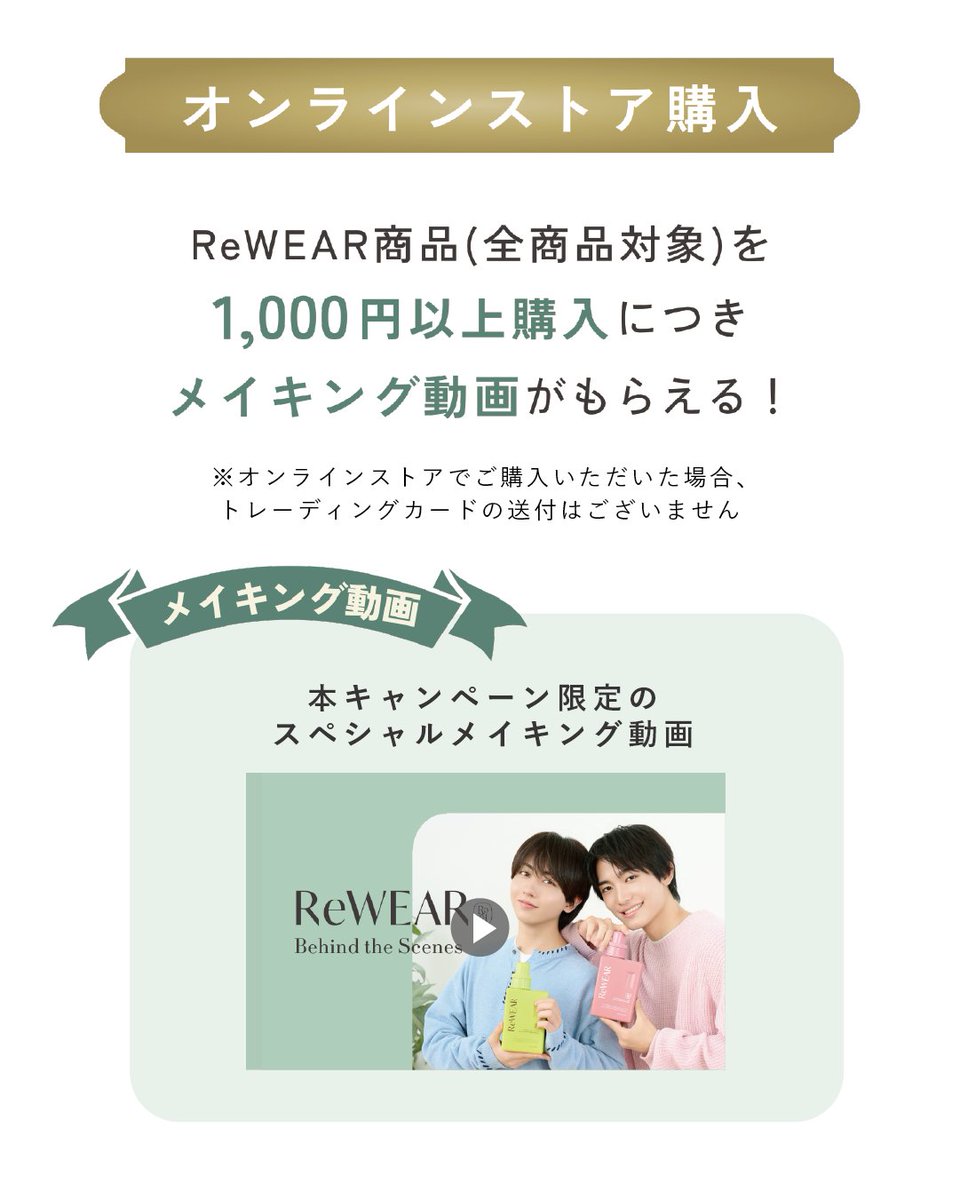 ReWEAR_Laundry's tweet photo. ／
相棒と一緒に過ごす
新品級な感動キャンペーン👕✨
＼

『ReWEAR×長野凌大＆桜木雅哉』のコラボキャンペーン開始💫
ReWEAR商品（全商品対象）を1,000円以上ご購入につき、長野凌大さん＆桜木雅哉さんのオリジナルアイテムがもらえる🎁

📸限定トレカ（ランダムで1枚。前半・後半でもらえるデザインが変わります💎）
🎥メイキング動画

ここでしか手に入らない限定アイテム。
ぜひゲットしてね👕💙🩷

🌟さらに🌟
ハッシュタグキャンペーンも同時開催🎉
#わたしの相棒服 #ReWEAR
のハッシュタグをつけて、購入写真をアップロード⤴️
抽選で5名様にサイン入りチェキが当たる！
こちらもぜひご参加ください✨

---------------------------------------------------
🗓️前半スタート
【9/25（金）〜10/9（金）23:59まで】
（後半：10/10（土）〜10 /24（土）23:59）
---------------------------------------------------

応募方法はこちら
🔗https://t.co/ruNdy38vFn