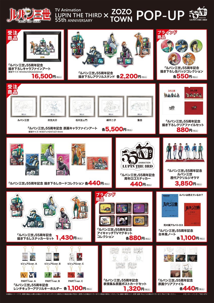 tms_shop's tweet photo. 【#ルパン三世】アニメ化55周年記念POP-UP
✨ラインナップ＆見どころ紹介✨
①アイテムラインナップご紹介

ルパン三世55周年を記念した
ラインナップを初公開！

#JUNINAGAWA 氏の描く
ルパン達のコラボイラストグッズも見逃せない！

詳細：https://t.co/bS1jov7PNA https://t.co/zlNNdO8jY8
