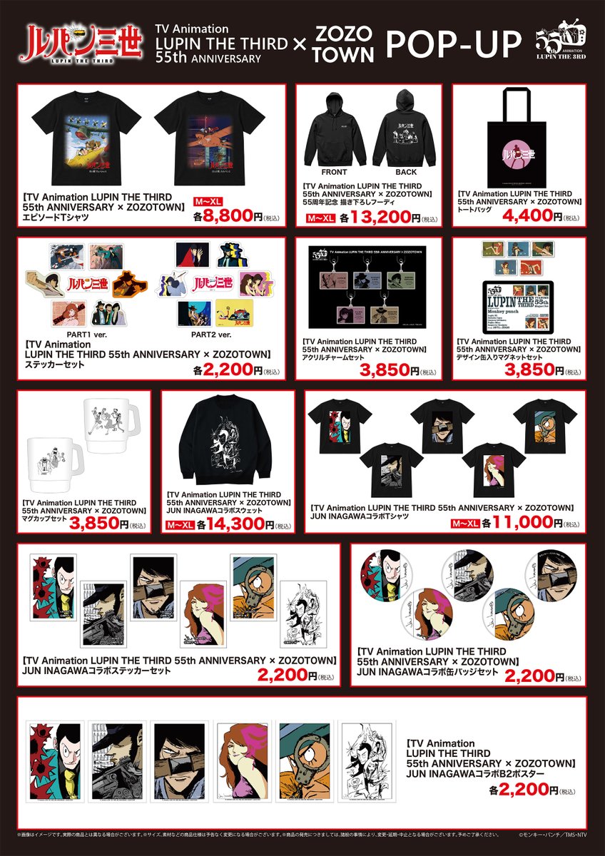 tms_shop's tweet photo. 【#ルパン三世】アニメ化55周年記念POP-UP
✨ラインナップ＆見どころ紹介✨
①アイテムラインナップご紹介

ルパン三世55周年を記念した
ラインナップを初公開！

#JUNINAGAWA 氏の描く
ルパン達のコラボイラストグッズも見逃せない！

詳細：https://t.co/bS1jov7PNA https://t.co/zlNNdO8jY8