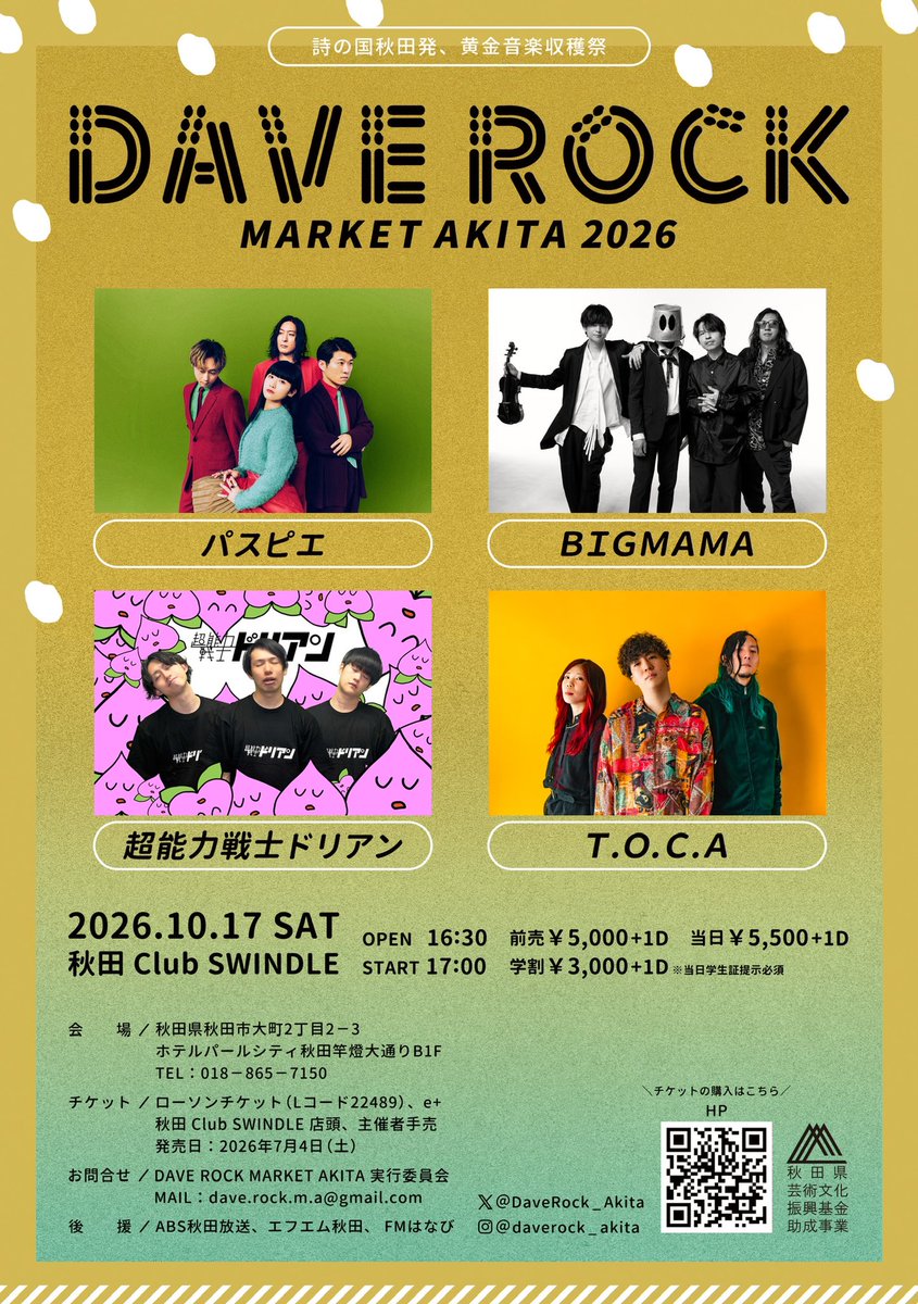 DaveRock_Akita's tweet photo. 【お知らせ📢】

本日9月25日付の秋田魁新報芸能面にて、DAVE ROCK MARKET AKITA 2026に関する記事を掲載していただきました！

10月17日（土）開催！
内容は是非紙面で！
記事を見てくださり、興味を持って下さった方、イベント詳細はこちらとなります！
是非ご来場お待ちしてます🌾

#だべろっく https://t.co/MV2uOuzmSA