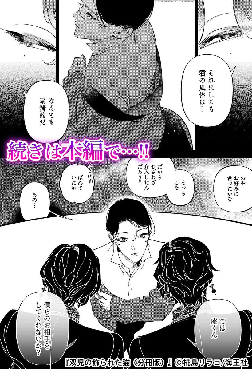 cf_promotion1's tweet photo. インモラルな耽美奇譚、開幕—。