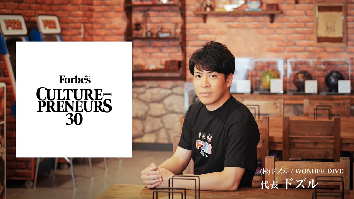dozle_official's tweet photo. Forbes JAPANの「CULTURE-PRENEURS 30 2026」に、ドズルが選出！

また、9月25日発売の『Forbes JAPAN（No.147）』にてドズルのインタビュー記事も掲載されています。
ぜひお手に取ってご覧ください！ https://t.co/VrHyAeD411