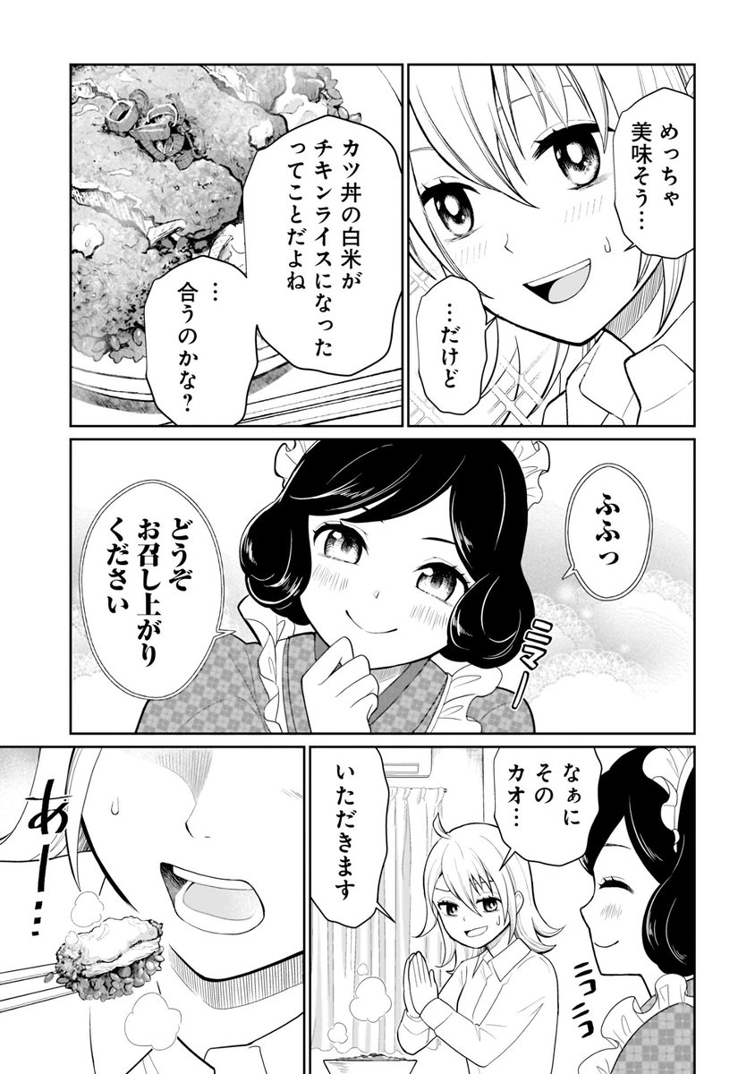 kadocomi_org's tweet photo. 仕事でお疲れのいくこは、
女給の幽霊・千代と同居中⁉︎
彼女に憑依され作るのは、コンビニごはんを合わせて作るメニューの数々。

かんたんで、おいしくて、ちょっと楽しいごはんの時間。
🍽️新連載🍽️
『お憑かれごはん ～千代といくこのコンビニかけあわせ料理帖～』
漫画：ハルワ@aomiharuwa
レシピ提供＆監修：ディスク百合おん@discyurion

第1話のメニューは…
https://t.co/T5wBtwxDgC