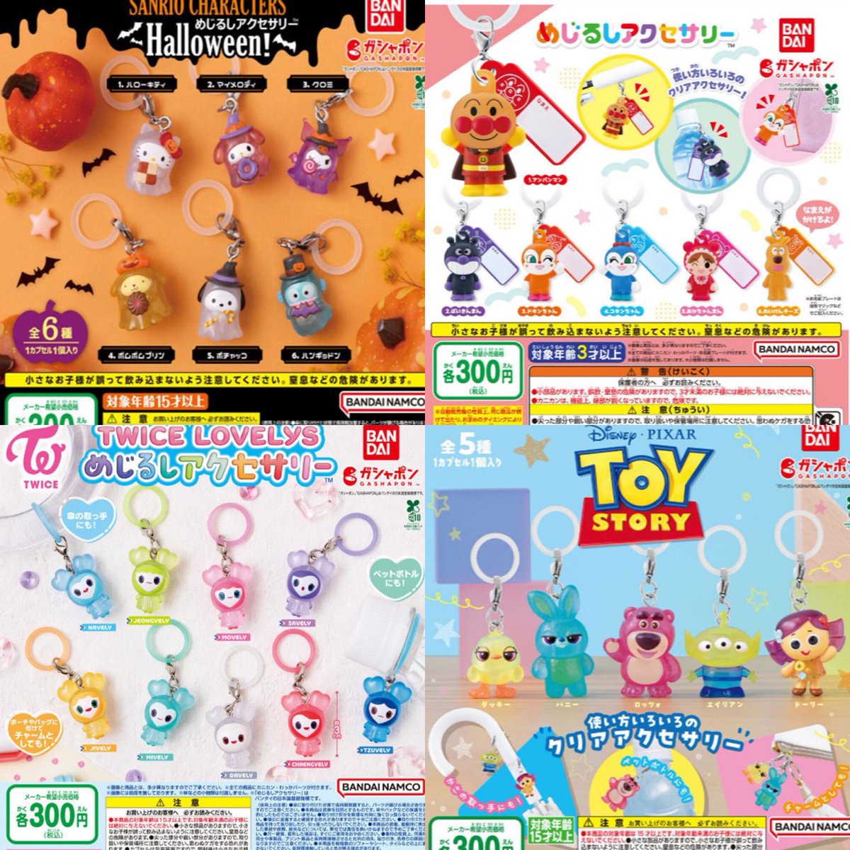k42wKKihKBGTvXv's tweet photo. 本日ガチャガチャの森での抽選販売申し込み開始！！！

9/25（金）お昼12時抽選受付開始✨
ガチャガチャの森、Pon店舗が対象です。
ＦＣ店舗での抽選販売実施はございません。

【今回の抽選販売商品】
TWICE LOVELYS めじるしアクセサリー

HELLO KITTY パッケージミニチュアコレクション2

TOY STORY めじるしアクセサリー NEW

それいけ！アンパンマン めじるしアクセサリー

サンリオキャラクターズ めじるしアクセサリー HalloWeen！

※抽選販売は今後も月に複数回実施予定です。 

https://t.co/vciJ9S6wyp　熊本/宮崎/鹿児/沖縄
https://t.co/pJWLBHhPiT　福岡/長崎/大分
https://t.co/mHDsPc8Ahg　中国/四国
https://t.co/M64WJn9FNx　近畿
https://t.co/tRDpKKobBn　東海/中部
https://t.co/KDdSEJaol2　千葉/埼玉
https://t.co/5T4P7vKDC9　東京/神奈川/山梨
https://t.co/0KWP8h69OH　北関東/北陸/東北/北海道

#最新情報　#ガシャポン
