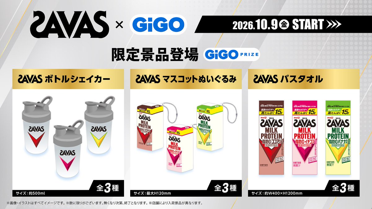 GENDA_GiGO's tweet photo. ◣＿＿＿＿＿＿＿＿
ザバス×GiGO
2026.10.9 START！
￣￣￣￣￣￣￣￣◥

大人気のプロテインブランド「ザバス」のGiGO限定景品が10/9(金)より登場！
日々のトレーニングに使用できるアイテムがココア・イチゴ・バナナのカラーでラインナップ💪💪💪

詳細はコチラ▼
https://t.co/qtlSPx3kzh https://t.co/zMLHGxoQUs