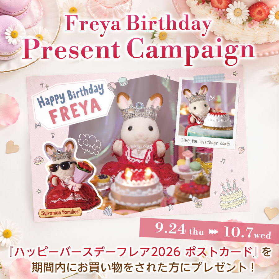 SylvanianEC_JP's tweet photo. 🎉𝑯𝒂𝒑𝒑𝒚 𝑩𝒊𝒓𝒕𝒉𝒅𝒂𝒚 𝑭𝑹𝑬𝒀𝑨🎂

10月3日はショコラウサギの女の子フレアのお誕生日✨今年もみんなでお祝いしよう🎵

シルバニアオンラインにてお買い物いただいた方に『ハッピーバースデーフレア2026ポストカード』をプレゼント🎁

対象期間：9月24日(木)～10月7日(水)

なくなり次第終了です。気になった方はお早めに！

詳しくはこちら↓
https://t.co/KGdI2xM4k3