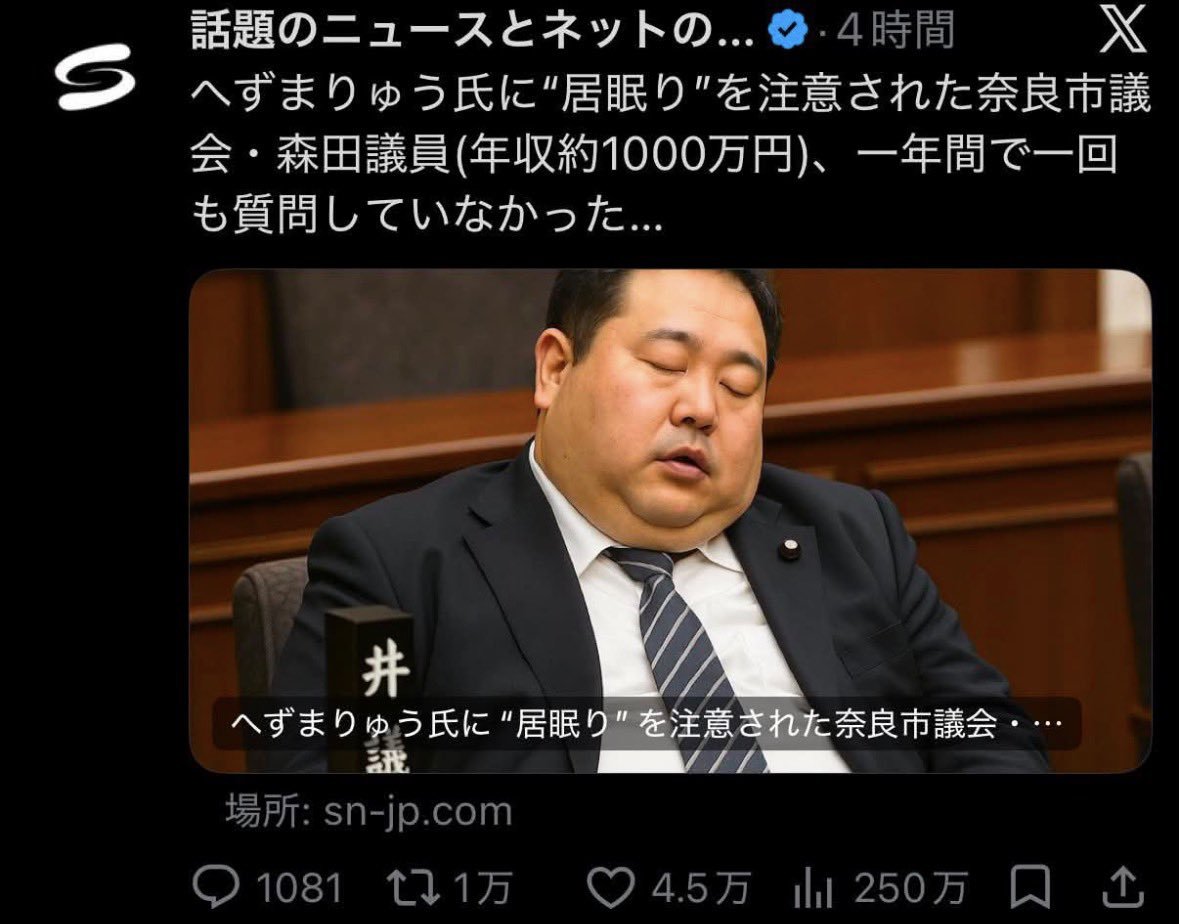 hutioio's tweet photo. は？ありえないんだけど、、

へずまりゅうさんに
居眠り指摘された居眠り議員が
一年間で一度も質問してなかったらしい。

1000万円超えの高年収に見合う
仕事してなくね？

こういう議員はマジでクビでいいよ https://t.co/25aEtErsCh