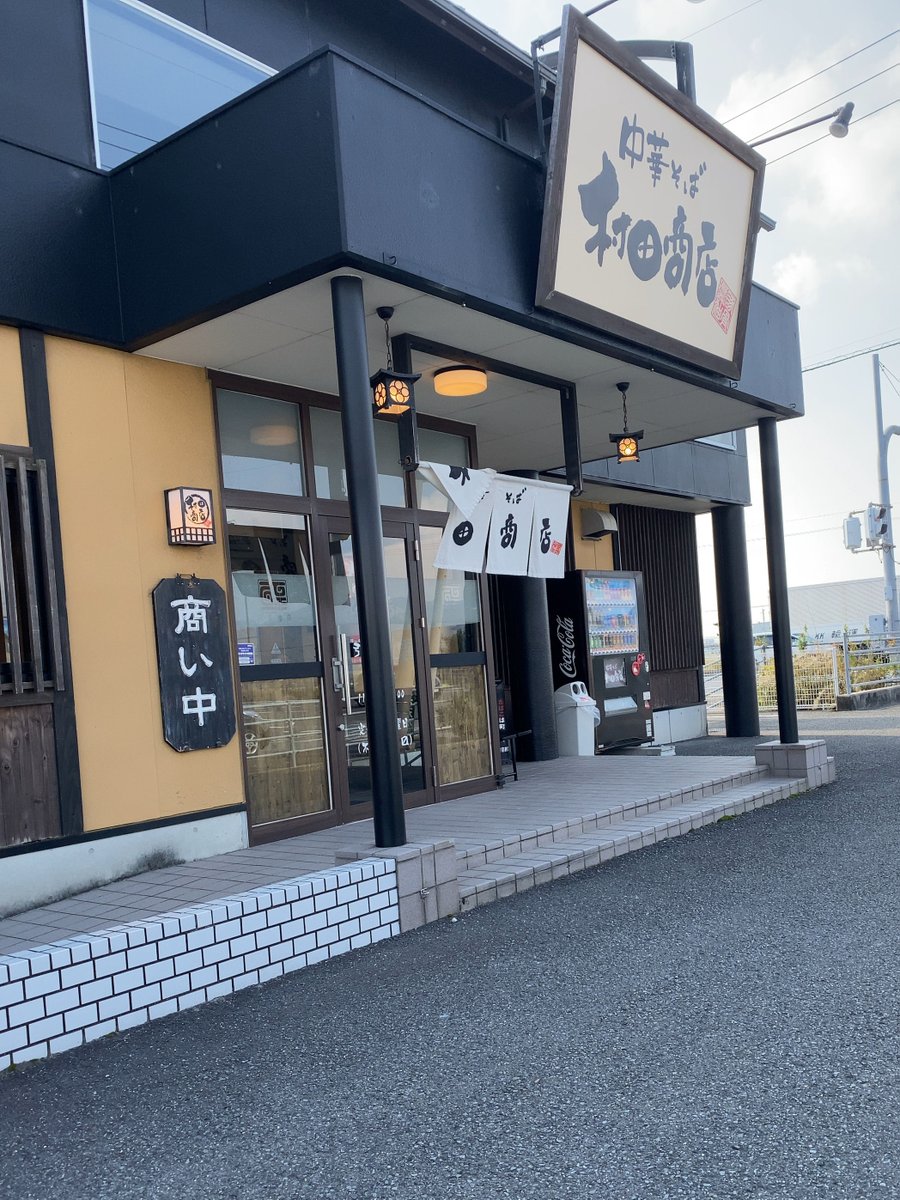 TOKUSHIMAX777's tweet photo. 【徳島県ラーメン大図鑑：No:007】
『中華そば 村田商店』さんの中華そばチャーシュー入
めし、生卵
徳島県板野郡松茂町中喜来字牛飼野西ノ越14-1

M-1グランプリ 2017年王者 とろサーモン 
村田さんの兄が営むお店です🍜
シャキっと麺に上品かつコクのあるスープで
バランスの良い中華そばで美味し✨ https://t.co/p2MsMpzbgp