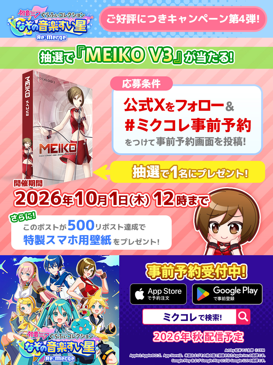 mikucolle's tweet photo. 事前予約キャンペーン第4弾✨

📢事前予約はコチラ
App Store：https://t.co/wNIGbTsm5H
Google Play：https://t.co/QKbEwtwKVU

【応募方法はコチラ】
①@mikucolle をフォロー
②事前予約済み画面をスクショ📱
③「#ミクコレ事前予約」をつけて投稿

ご参加してくれた方から抽選で1名に
『MEIKO V3』が当たる🎉

さらにこのポストが「500」リポスト達成で特製スマホ用壁紙もプレゼント🎁

#初音ミク #ミクコレ