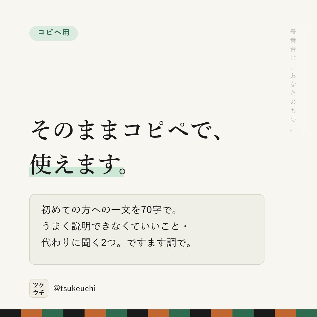 LlcFun57070's tweet photo. 「お気軽に」では、気軽になれない。

✕ お気軽にご相談ください
○ どこが痛いか言えなくて大丈夫です。いつから・何をすると、の2つだけ教えてください

言葉は、こちらから渡す。

#店舗経営 #治療院経営 https://t.co/OR0C3A8fCk