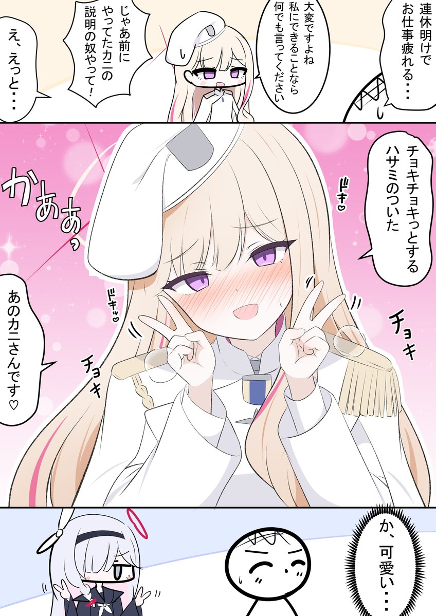 kakapomilk's tweet photo. 連邦生徒会長とカニさん

最近流行ってる漫画です！
ナギちゃんのダブルピースも見てみたいです… https://t.co/Va2cDHhfzg