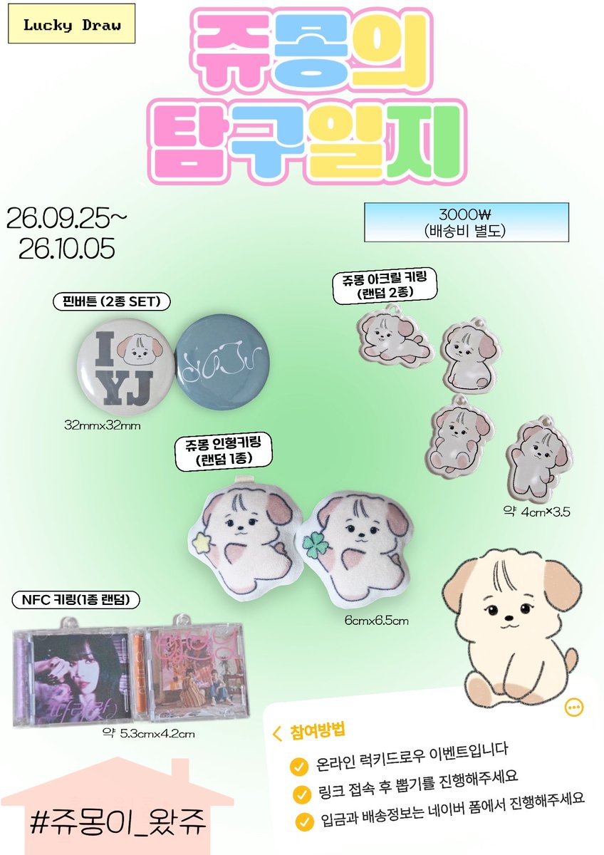luckday_35's tweet photo. 🔍 쥬몽의 탐구일지  #유주 🔎

YUJU Birthday Online Lucky Draw 

26.09.25~26.10.05

1회 3000원입니다 (배송비 별도)

폼 제출 후 30분 이내 입금이 되지않을경우 무효 처리됩니다

https://t.co/66GsDcGQmi https://t.co/ofJvtw8gzp