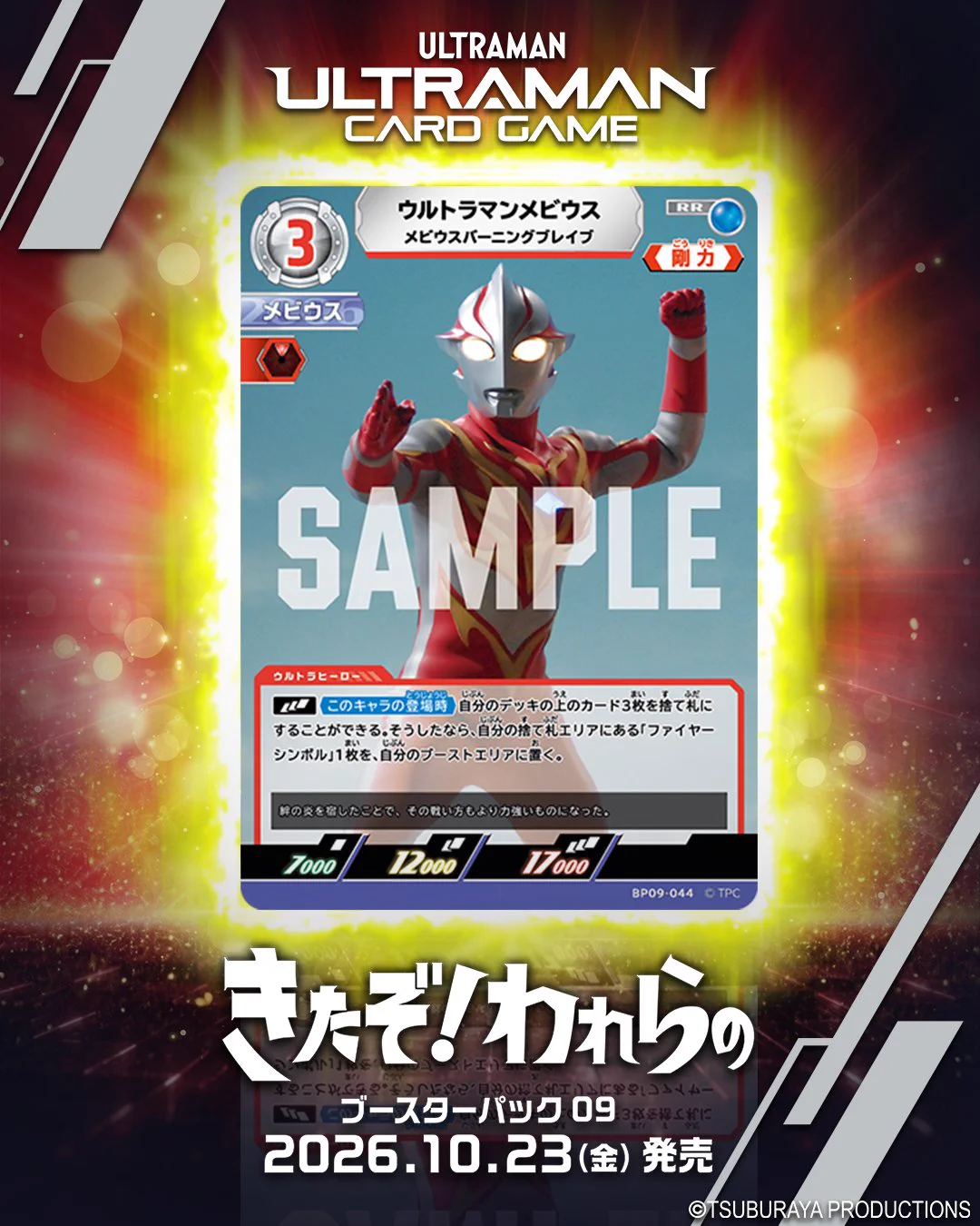 ウルトラマン カードゲーム on X: 