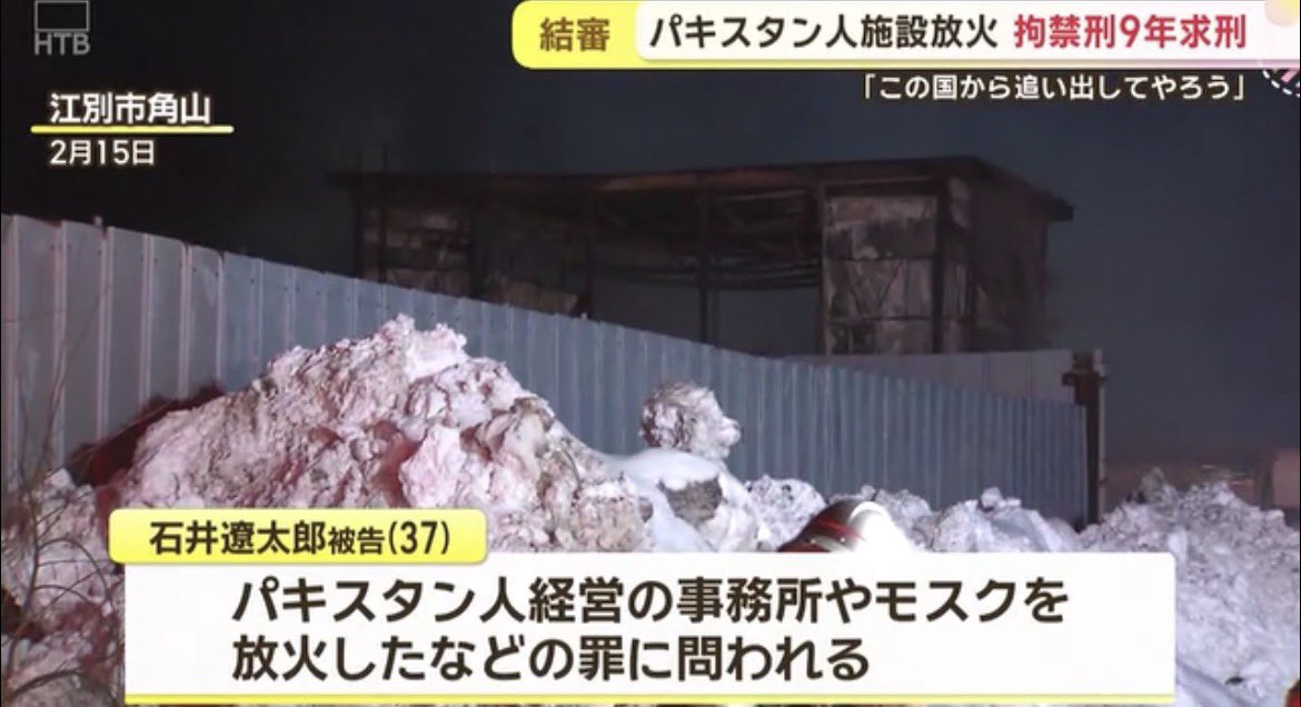 Izumi_Sunagawa's tweet photo. 外国人が寺社仏閣を燃やしたら「ニホンゴワカラナイ」で不起訴。

日本人が違法建築モスクを燃やしたら拘禁形9年を求刑。

行政が違法建築を見逃すから、代わりに制裁を加えてくれたんだから減刑してやれよ。 https://t.co/LBQNFzemii