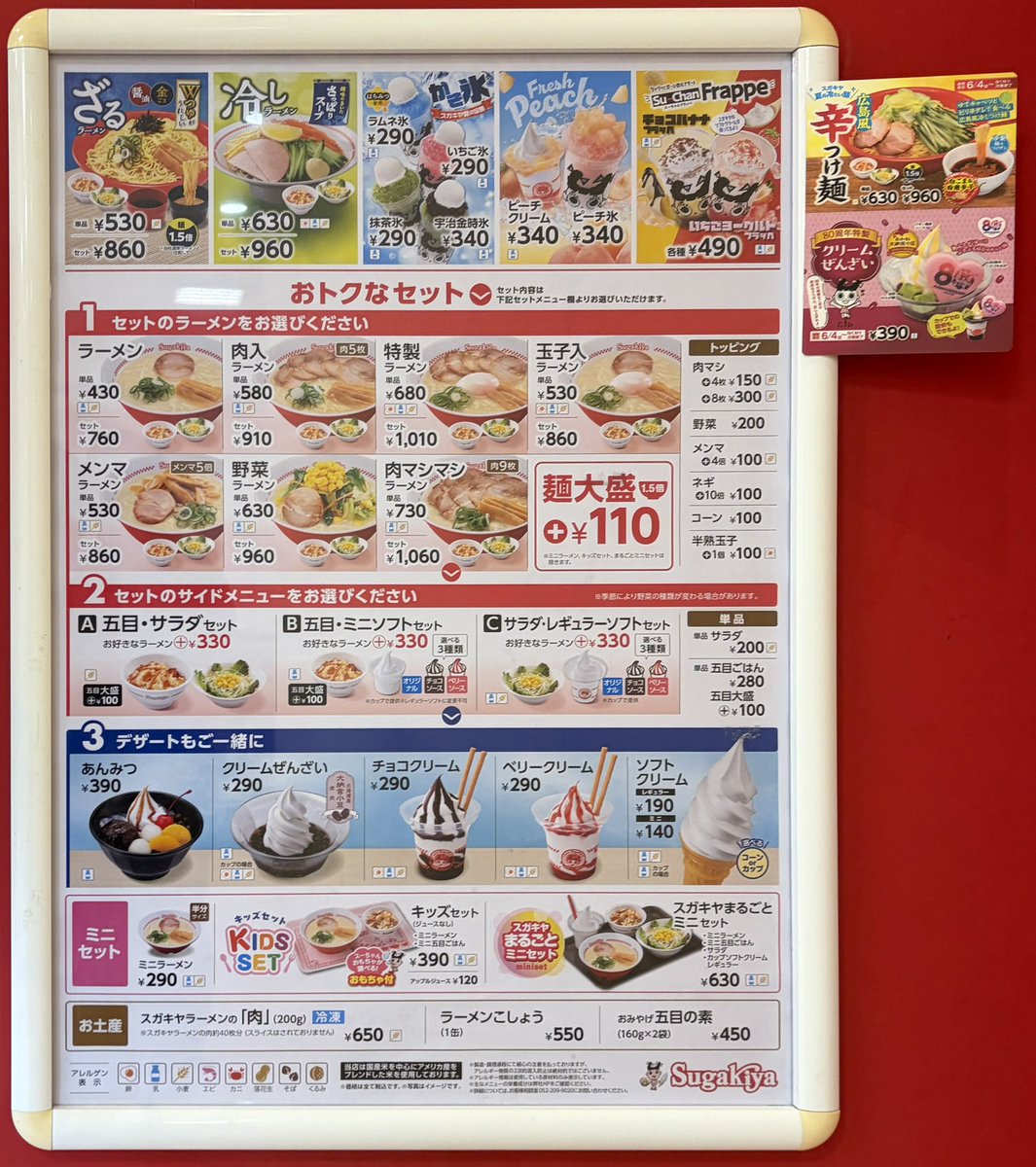 This__is__Japan's tweet photo. スガキヤの関東メニュー(左)が発表されました。

ラーメン単品は各種60円値上げ。予告通りノーマルのラーメンはワンコイン内に収めました。
セットは各種30円の値上げ。デザートも一部を除き30円ずつ値上げしています。
一方、キッズセットとトッピング、スーちゃんシェークは値段を据え置きます。 https://t.co/qZ5glO2LML