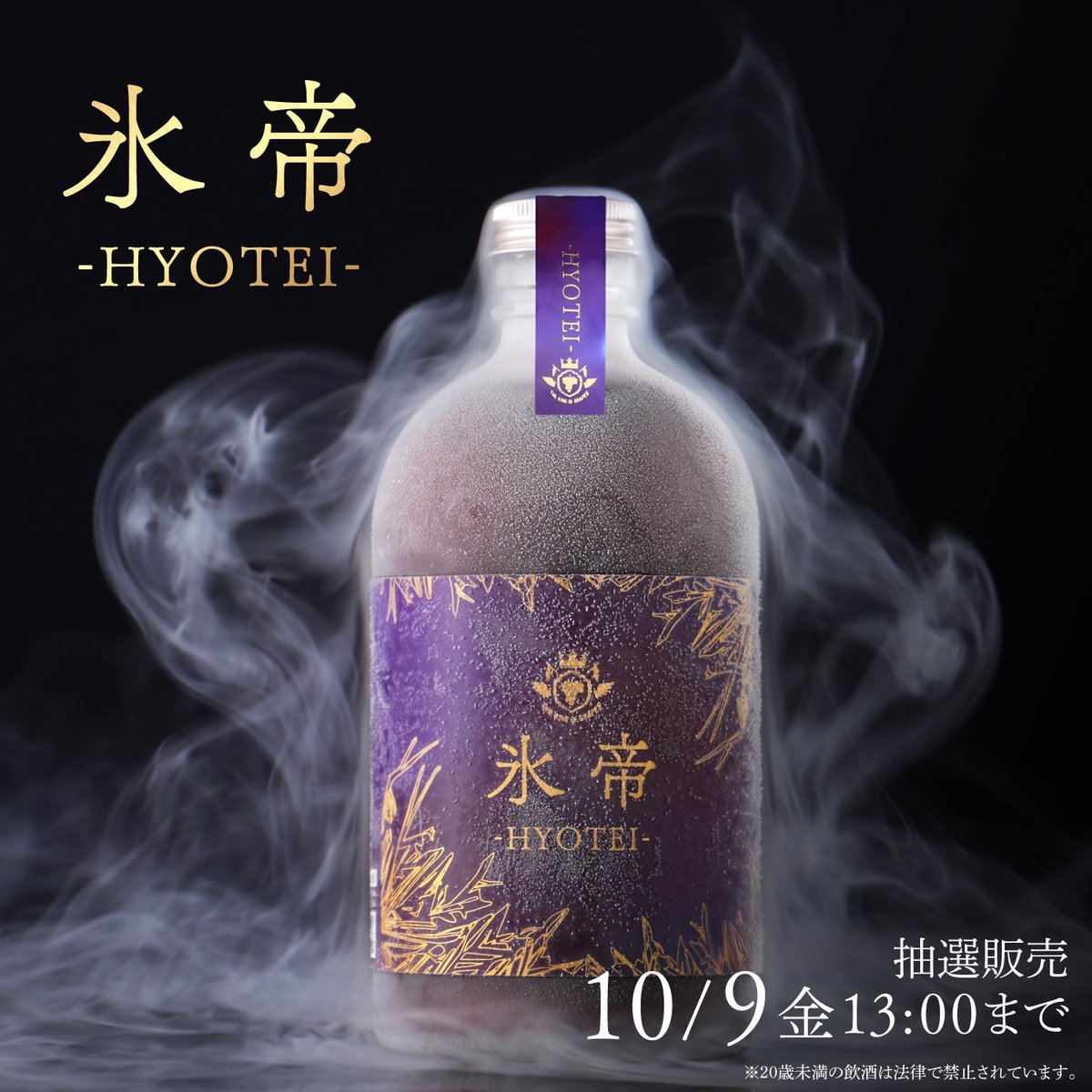 KURAND_INFO's tweet photo. 【氷帝 -hyotei-】
シャリッと解ける、濃密な「巨峰」の蜜。