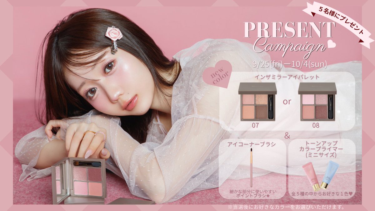ririmew's tweet photo. ＼𝐑𝐢𝐫𝐢𝐦𝐞𝐰 𝐩𝐫𝐞𝐬𝐞𝐧𝐭𝐜𝐚𝐦𝐩𝐚𝐢𝐠𝐧🎀 ／
期間：9/25(金)～10/4(日)

抽選で5名様に、インザミラーアイパレット新色2種を含む3点セットをプレゼント♥

<プレゼント内容>
▪︎インザミラーアイパレット(新色2種のうちお好きな1種)
▪︎アイコーナーブラシ
▪︎トーンアップカラープライマー ミニサイズ(全5種のうちお好きな1種)
※当選後にDMにてお好きなカラーをお選びいただけます

【応募方法】
①@ririmewをフォロー
②この投稿をいいね＆リポスト
コメントで当選率up★
ぜひリリミュウのお好きなアイテムを教えてください！

当選者の方にはDMでご連絡✉
※締め切りは10月4日(日)23:59

皆様のご参加をお待ちしております🎁

#Ririmew #リリミュウ